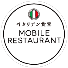 イタリアン食堂 モバイルレストラン